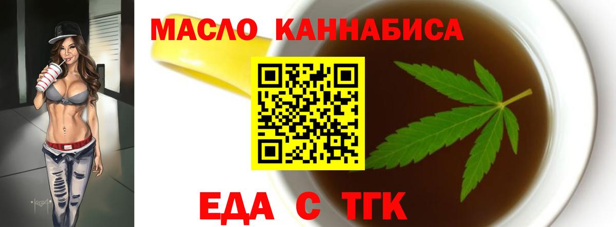 Еда ТГК конопля  Вход с VPN  Нижнеудинск 