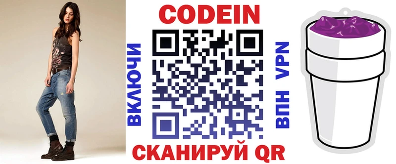 купить наркотик  omg ТОР  Codein Purple Drank  Нижнеудинск 