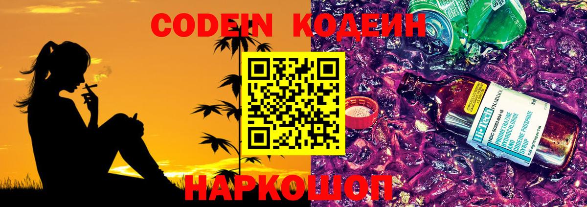 Кодеиновый сироп Lean Purple Drank Нижнеудинск